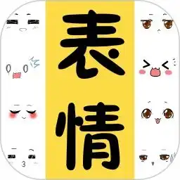  表情包下载表情包合集下载
