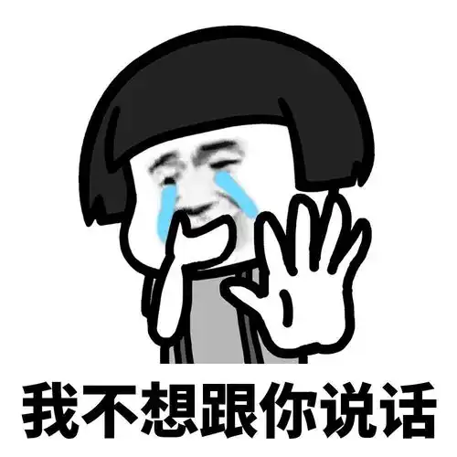  用一句话拒绝别人的请求