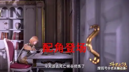  斗罗111集比比东送出头部魂骨时,请注意菊斗罗的表情,很真实