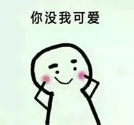  表情包每日更新,我就问你爱不爱我