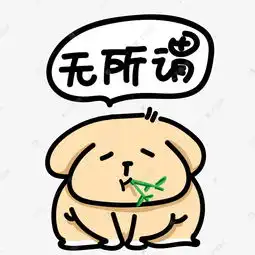 发怒表情包素材狗子