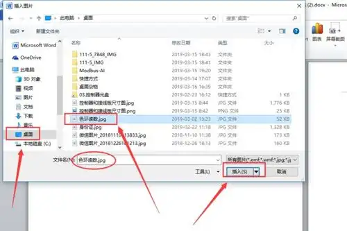  怎么把自己电脑桌面上的照片保存到文档里