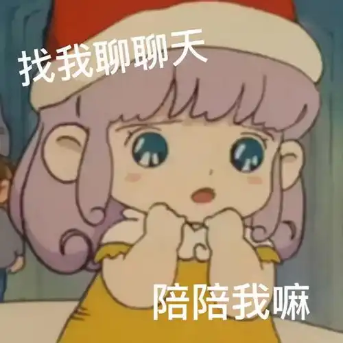  圣诞撒娇表情包