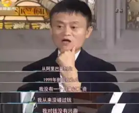  马云叕出神句从不认为自己是首富我没时间花钱
