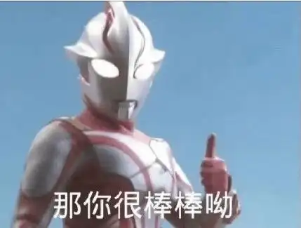  一个秘密,奥特曼是真是存在的