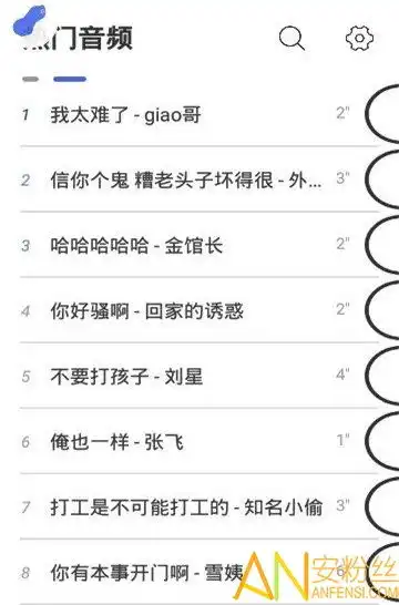  微信一秒语音包福利版下载微信一秒语音包软件下载v2.0安卓版安粉丝手游网