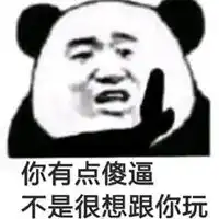  不愧是你表情包