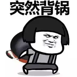 可骂了他祖宗表情包
