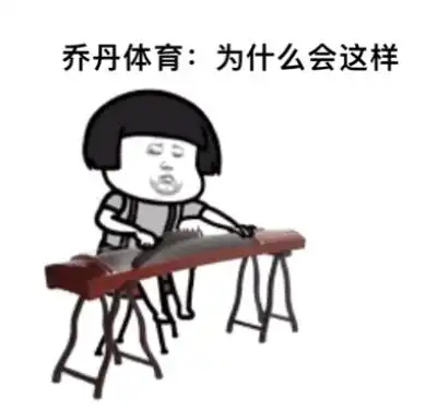  乔丹体育商标纠纷败诉商人乔丹绝杀得分