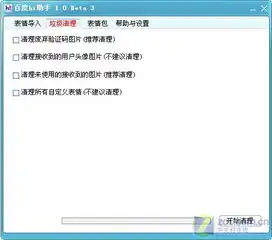  用百度hi助手导入qq表情包
