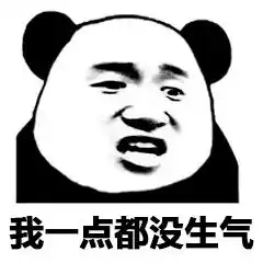  我一点都没生气我生气了快哄我话里有话表情包别这么说自己对狗不好的动态表情包下载乐游网游戏下载