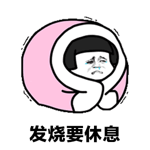  寒流来袭不幸中招,退烧药退热贴喝热水退热大法哪个靠谱