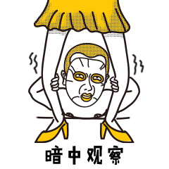  第一个无节操的微信表情