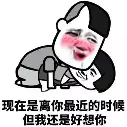  撩女朋友专用表情包