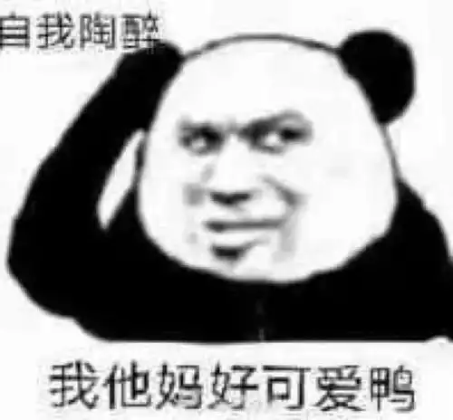  熊猫头表情包i太可怕了不可思议