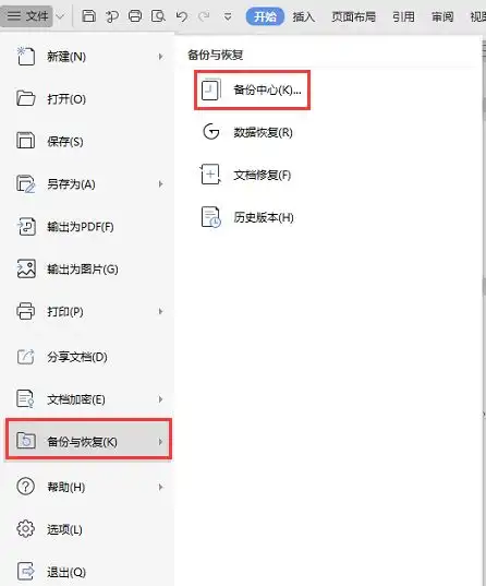  文件没保存后电脑故障,现在重启文件内容还在吗