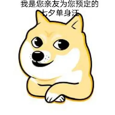  七夕布谷鸟不孤表情包七夕布谷鸟不孤高清原图表情包分享咖绿茵手游站