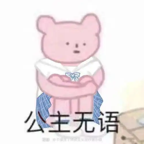 我在偷偷喜欢你表情包攻
