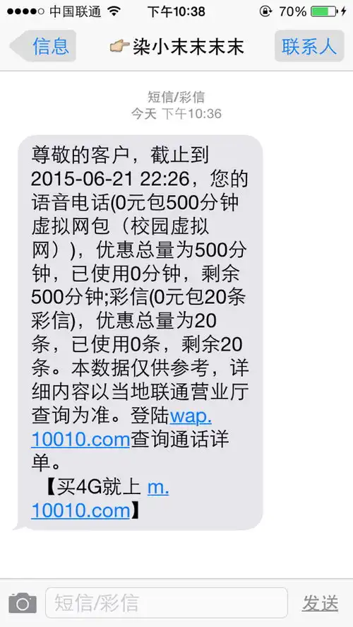  这是什么意思校园虚拟网包是什么在学校用的么,是流量还是通话