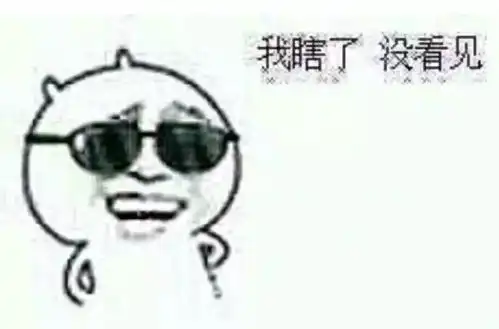 节操表情包爷爷