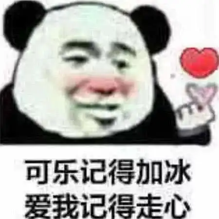  收藏表情包从来不看日期,因为我喜欢你