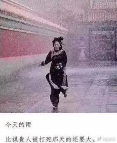  实力自黑唐艺昕晒祺贵人表情包提醒大家避雨