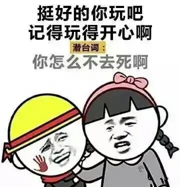  斗图专用表情包在别人那受的气都给我赢回来