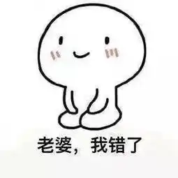  给女朋友道歉的正确姿势表情包大全