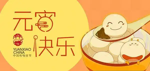 各个表情包的意思元宵节
