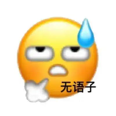  微信新表情搞怪版