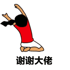 谢谢的可爱表情包谢谢