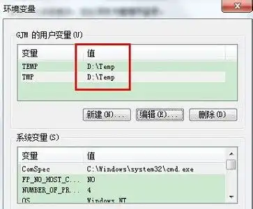 win7电脑怎么更改临时文件夹存放的位置