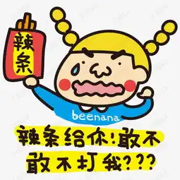  卡通愤怒的女孩拿着辣条表情包免抠素材图片免费下载高清png千库网图片...