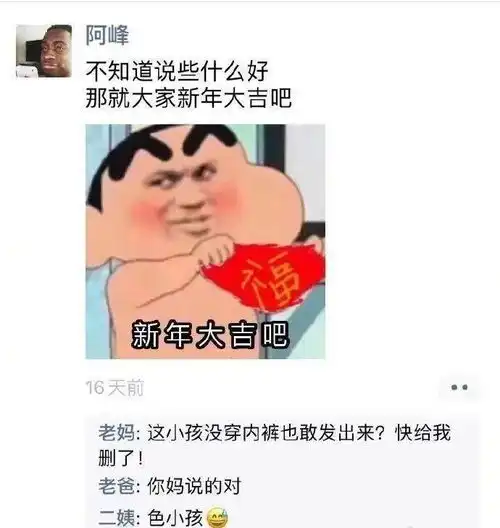  哈哈哈哈哈哈过年千万不要在家族群里乱发表情包