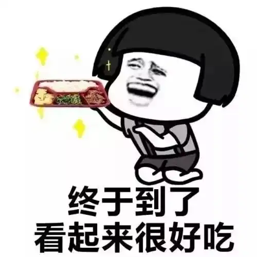  外卖再好,还是想和你一起去食堂