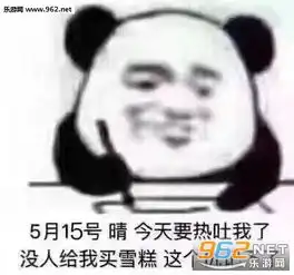  熊猫头这个仇我记下了表情包图片不爱我就拉倒反正这个仇我记下了表情包下载乐游网游戏下载