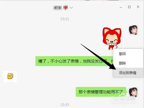  微信电脑版怎么添加删除表情包