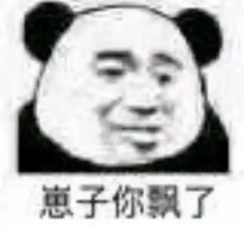 我错了下次还敢表情包自