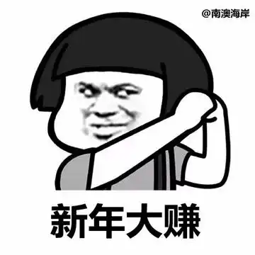  告别尬聊,在潮汕过年,你可能需要这么一套表情包