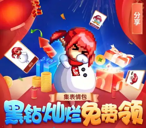  dnf新春集卡活动又来了,这次换成集表情包,可免费领黑钻灿烂