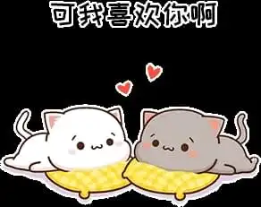 我在偷偷喜欢你表情包恋