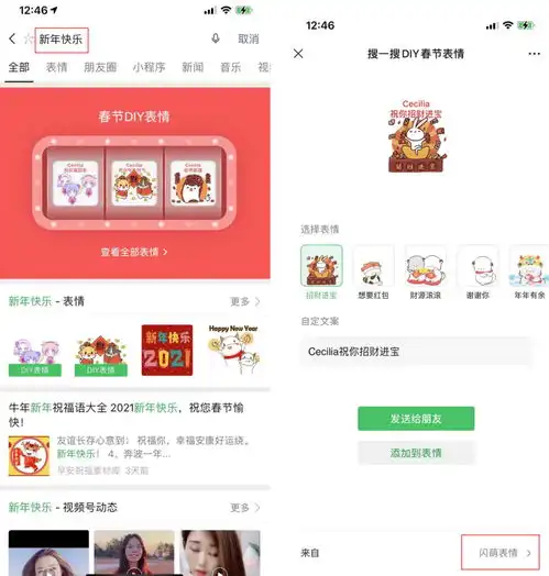  微信春节斗图就用闪萌表情微信与闪萌携手,助力10亿中国用户定制新春表情包