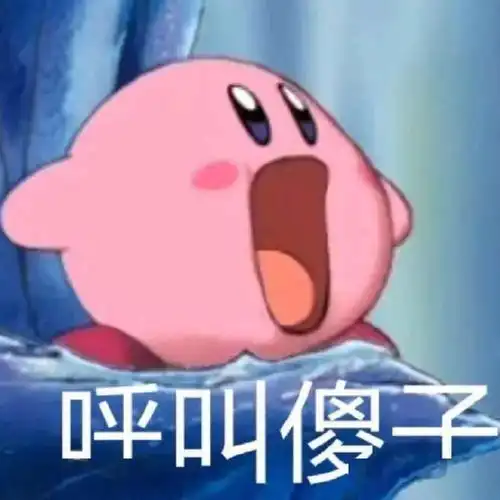  表情包野心不大,你和天下