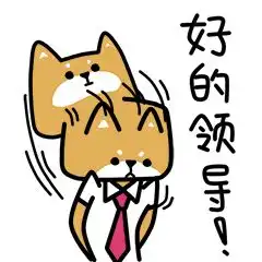  你上次吐槽老板是什么时候犀牛问答011