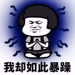 我崩溃了表情包油价