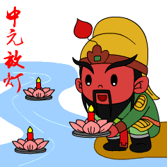  中元节搞笑祝福动态微信表情包