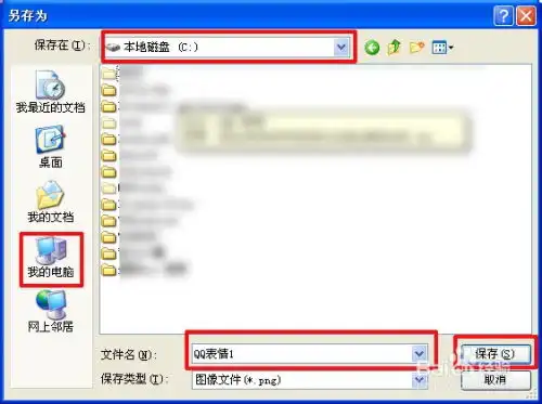 表情包保存在电脑另存为