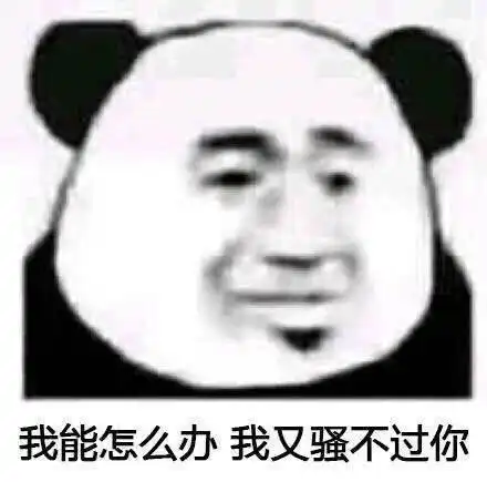 玩得开心的表情包