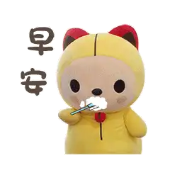  祝你永远开心每一天早晨好问候语加动态表情