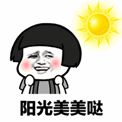台风表情包动态gif闰年